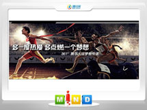 青岛361度——腾讯大运会梦想传递